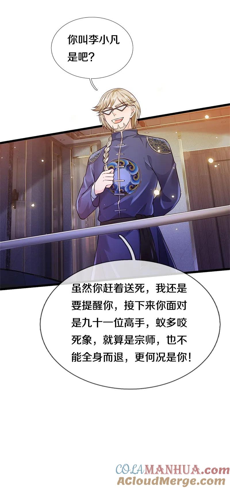 《我是大仙尊》第273话 项上人头，借来一用 第7页
