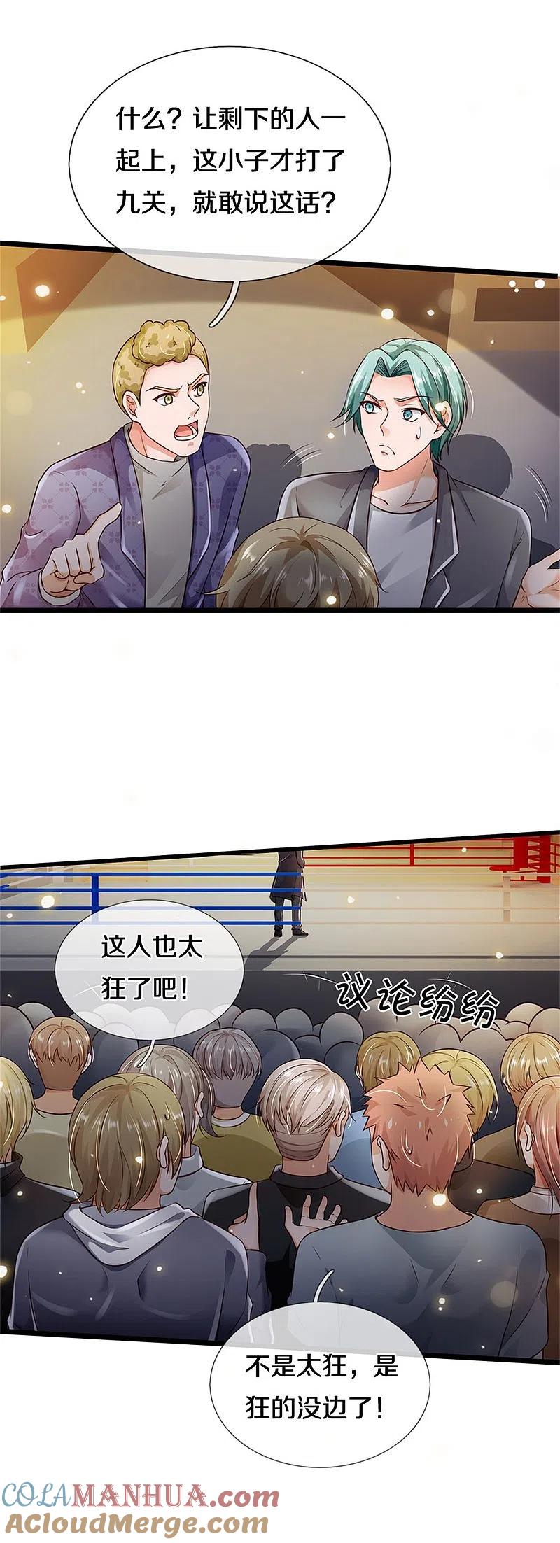 《我是大仙尊》第273话 项上人头，借来一用 第3页