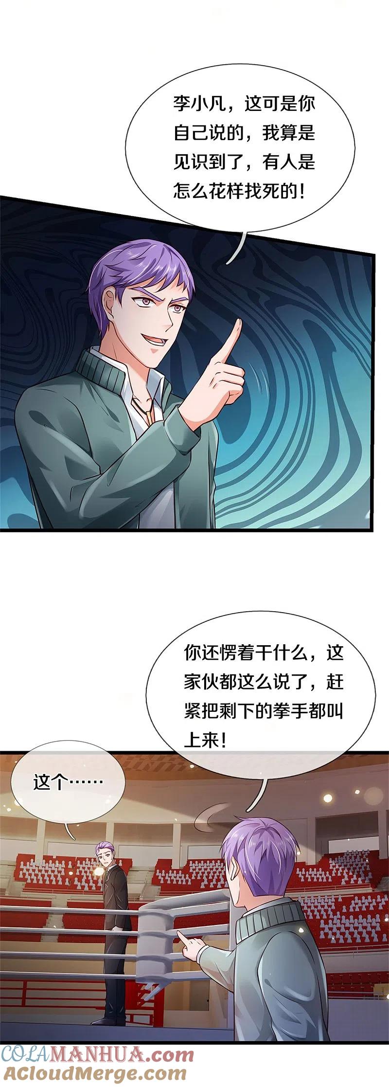 《我是大仙尊》第273话 项上人头，借来一用 第5页