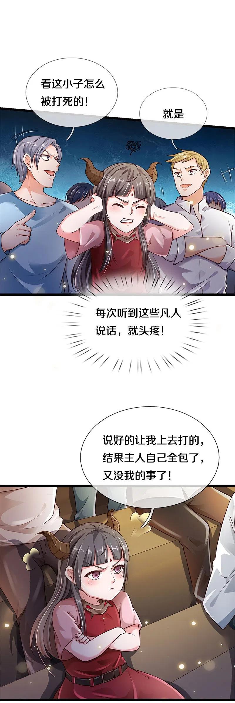 《我是大仙尊》第273话 项上人头，借来一用 第4页
