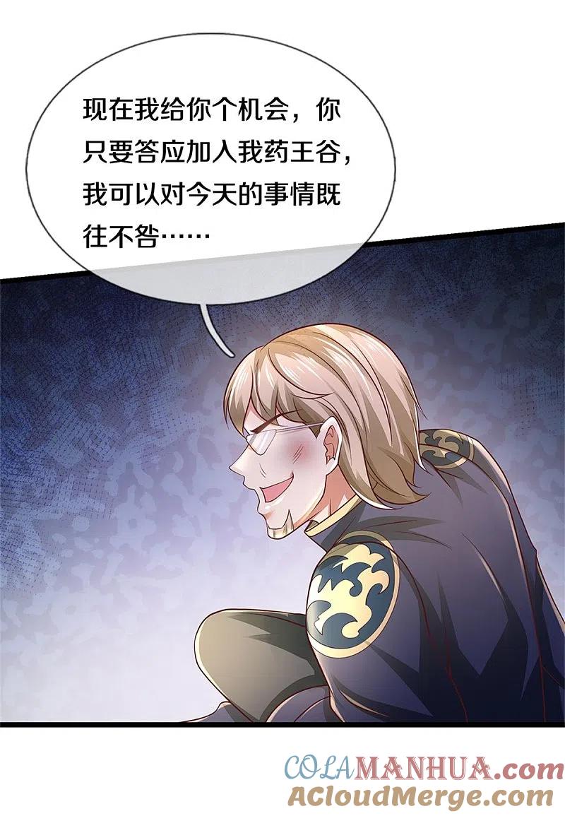 《我是大仙尊》第274话 药王弟子，一击必杀 第21页