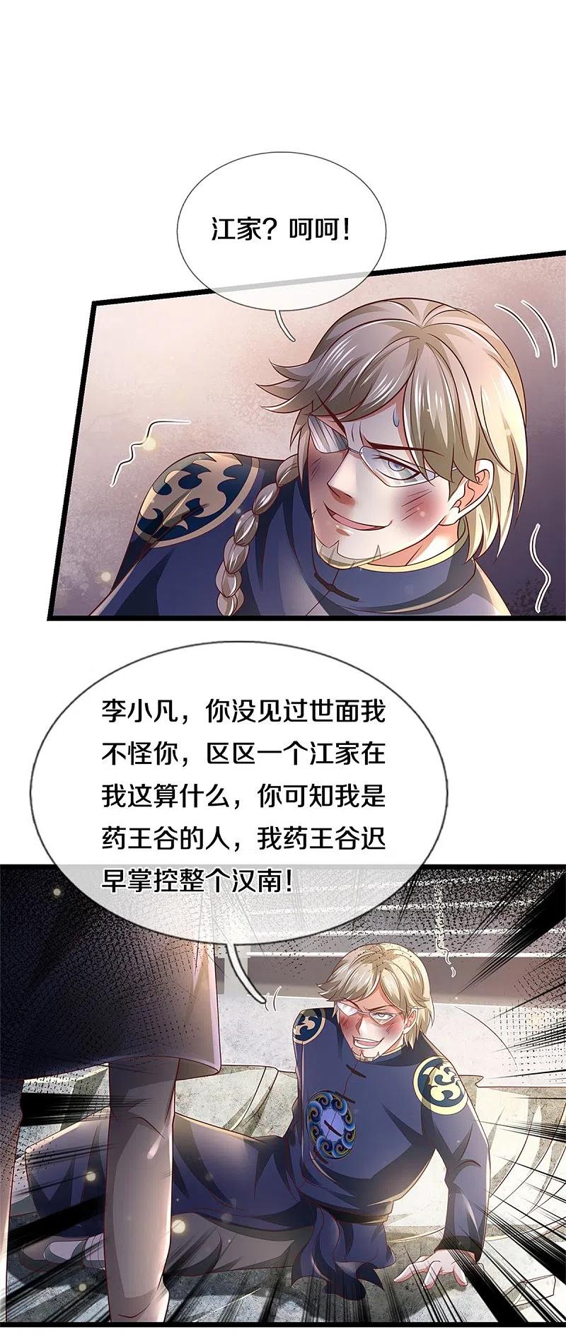 《我是大仙尊》第274话 药王弟子，一击必杀 第20页