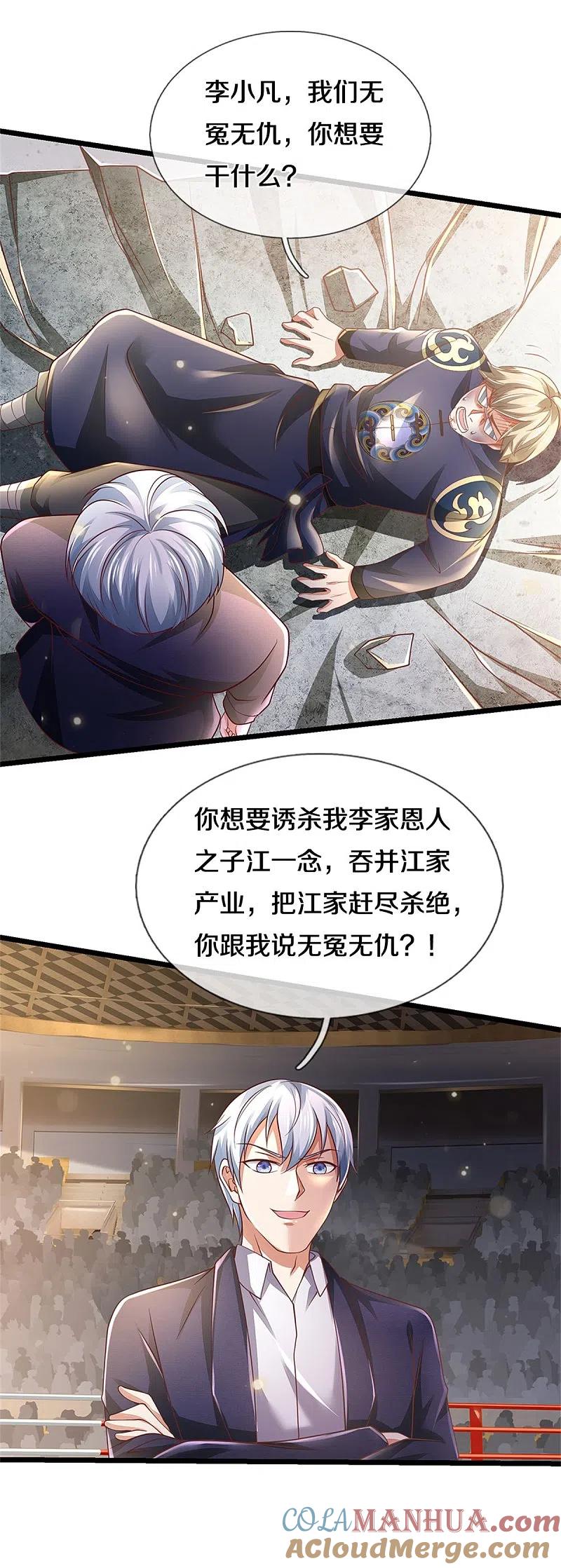 《我是大仙尊》第274话 药王弟子，一击必杀 第19页