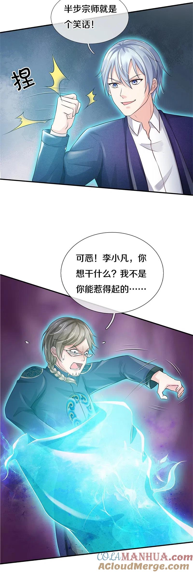 《我是大仙尊》第274话 药王弟子，一击必杀 第15页