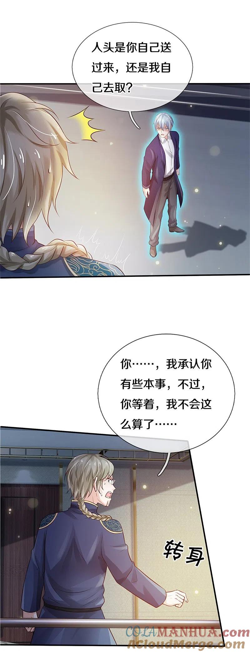 《我是大仙尊》第274话 药王弟子，一击必杀 第11页