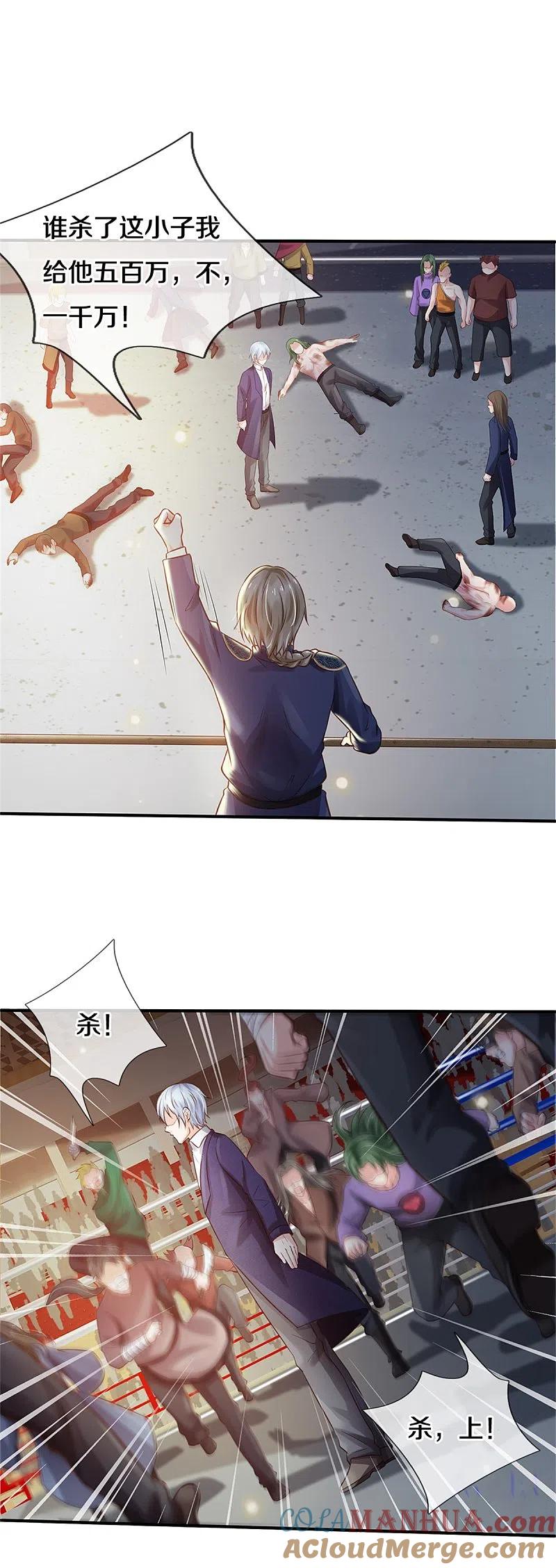 《我是大仙尊》第274话 药王弟子，一击必杀 第5页