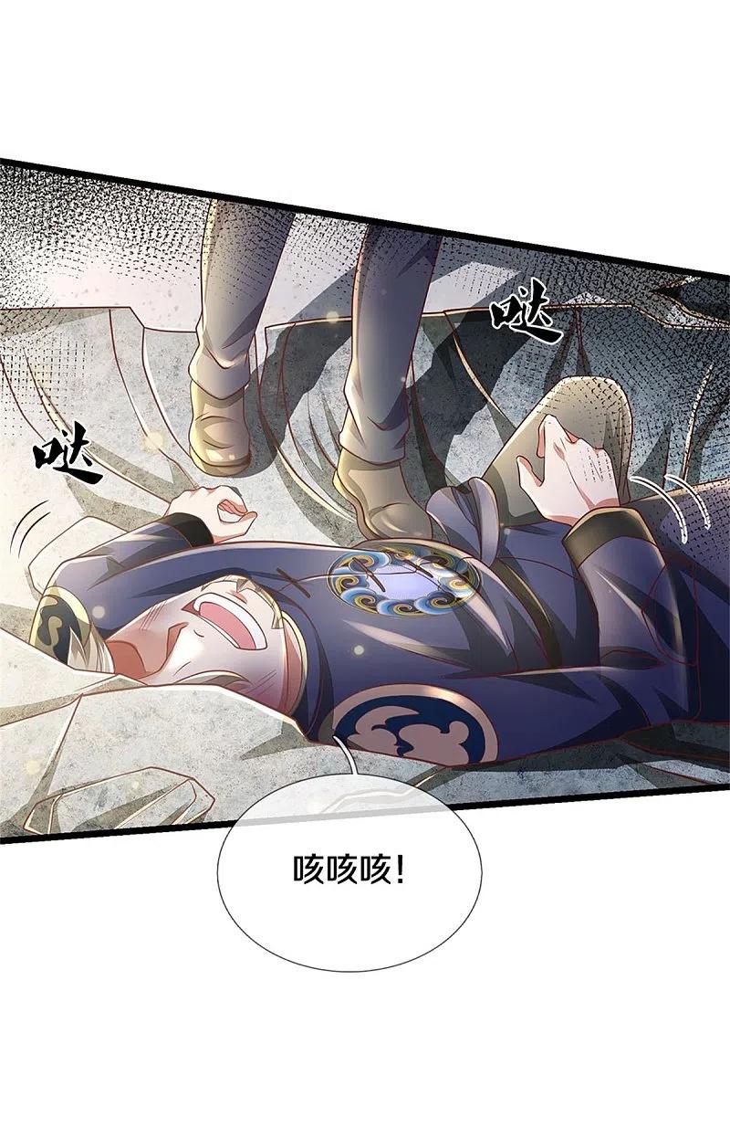 《我是大仙尊》第274话 药王弟子，一击必杀 第18页