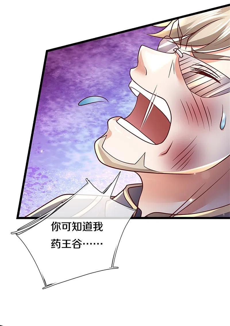 《我是大仙尊》第274话 药王弟子，一击必杀 第24页