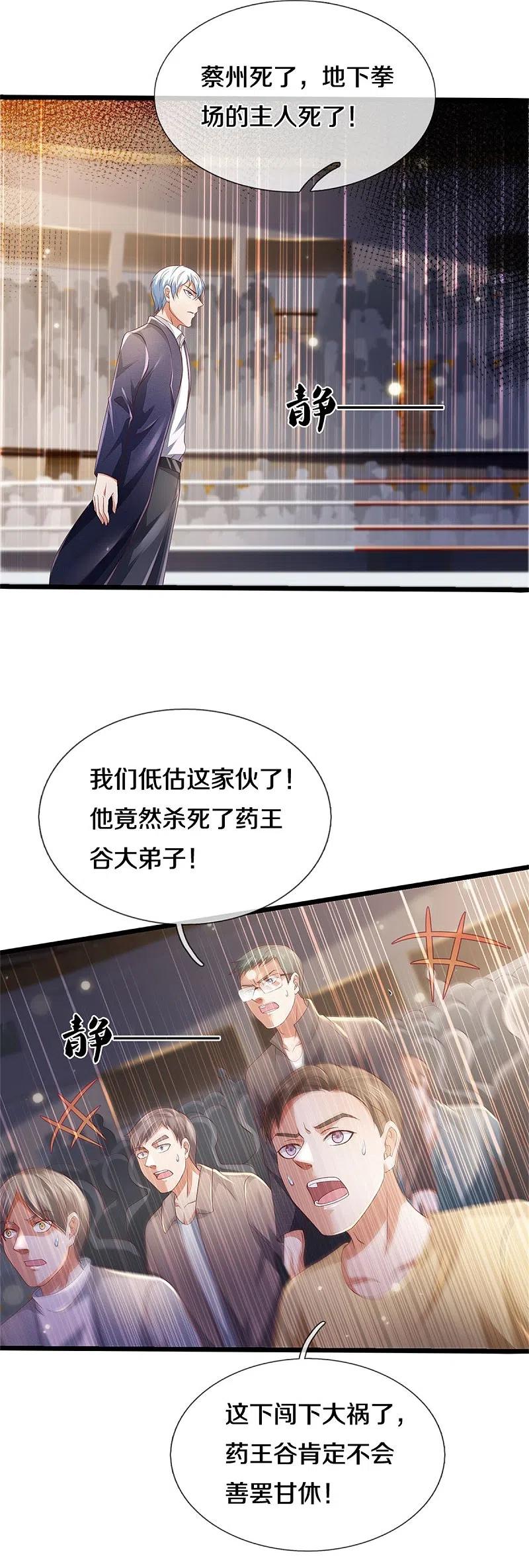 《我是大仙尊》第275话 开罪宗师，避之不及 第8页