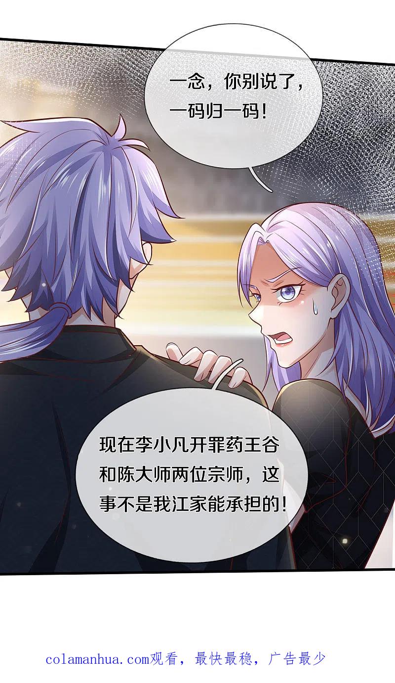 《我是大仙尊》第275话 开罪宗师，避之不及 第30页