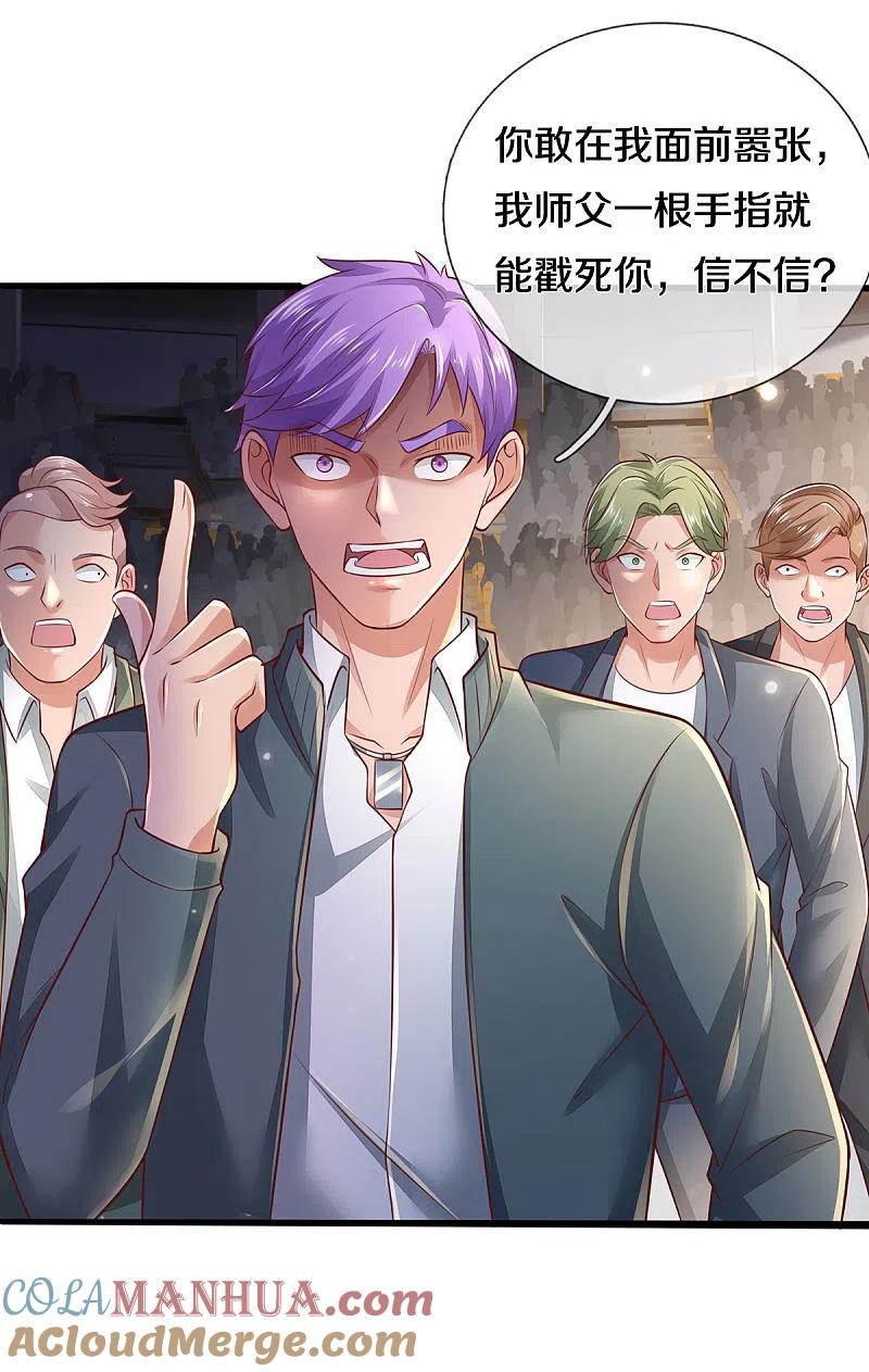 《我是大仙尊》第275话 开罪宗师，避之不及 第23页