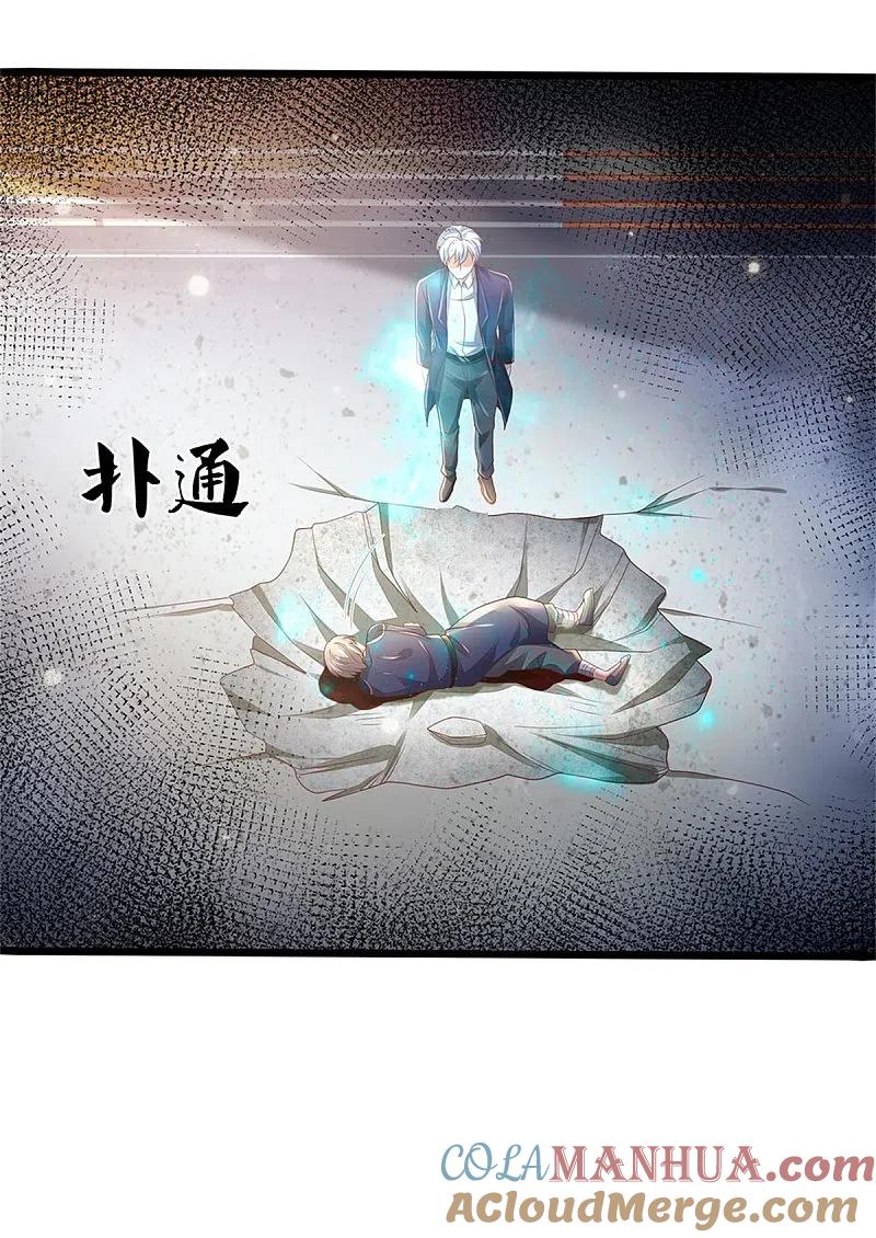 《我是大仙尊》第275话 开罪宗师，避之不及 第7页