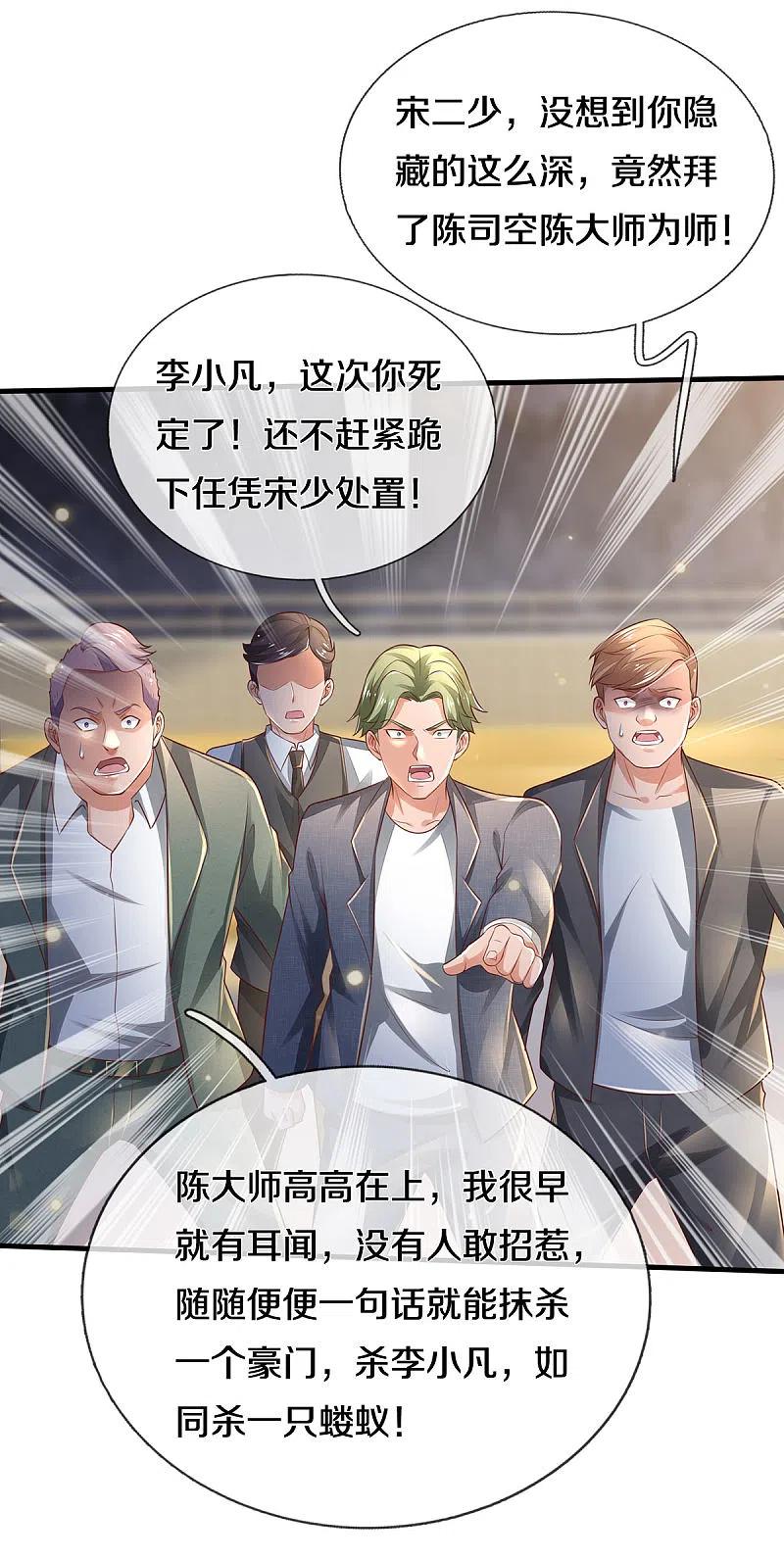 《我是大仙尊》第275话 开罪宗师，避之不及 第24页