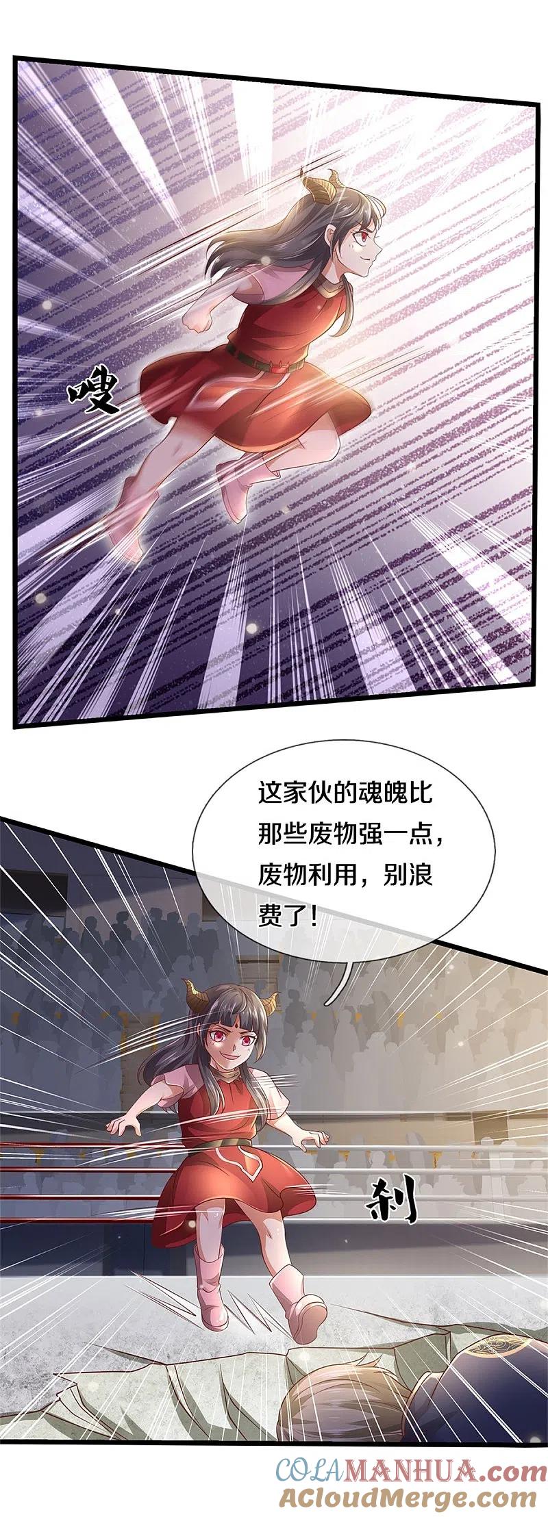 《我是大仙尊》第275话 开罪宗师，避之不及 第9页