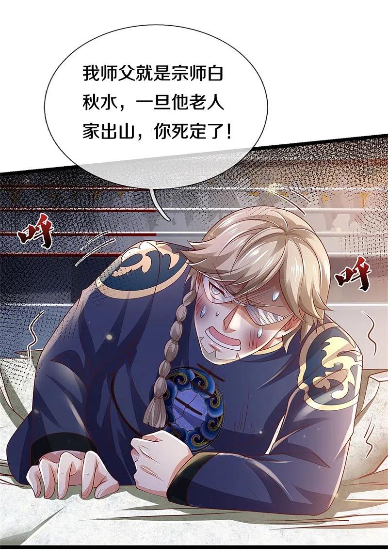 《我是大仙尊》第275话 开罪宗师，避之不及 第4页
