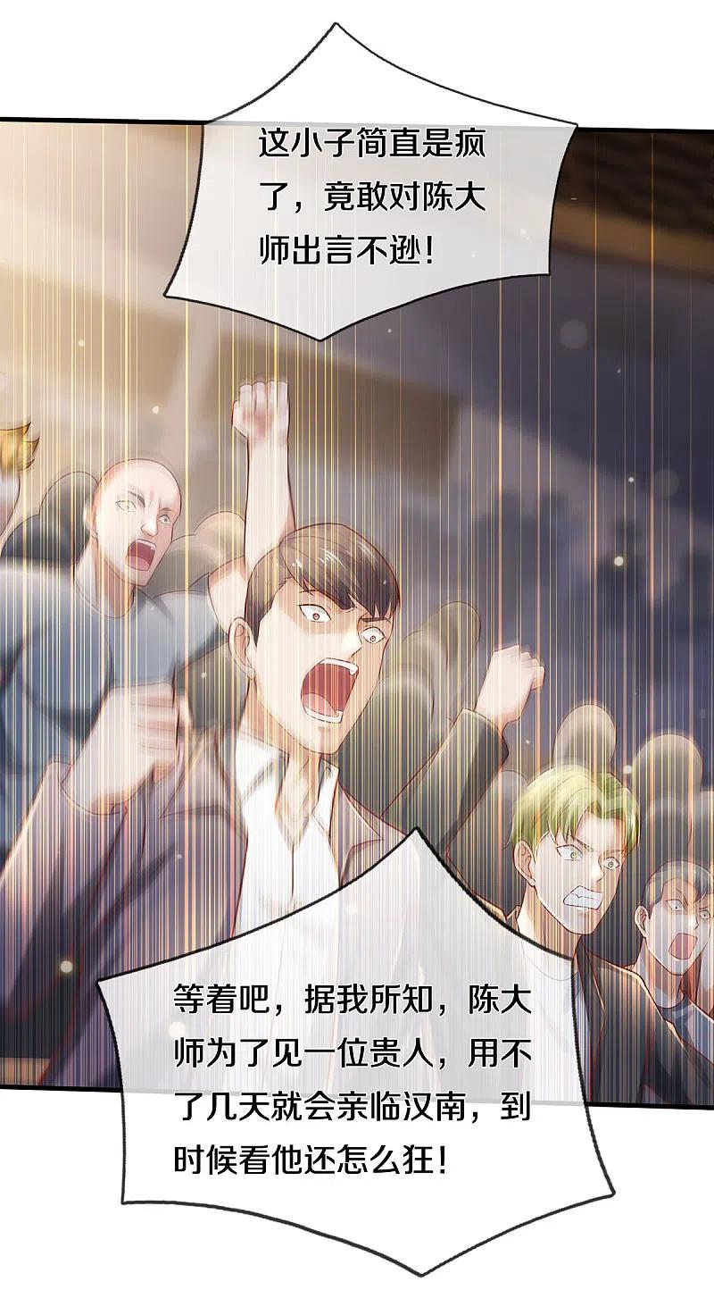 《我是大仙尊》第275话 开罪宗师，避之不及 第26页