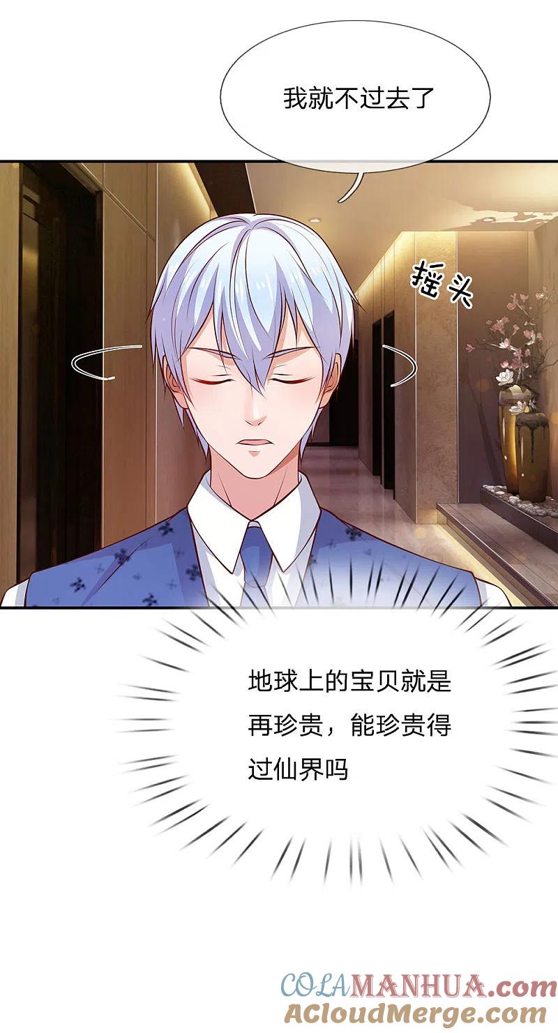 《我是大仙尊》第27话 阴谋渐起，想入非非 第11页