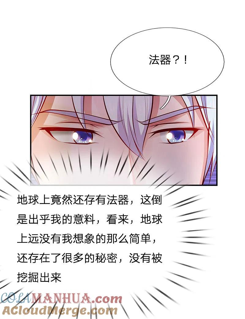 《我是大仙尊》第27话 阴谋渐起，想入非非 第13页