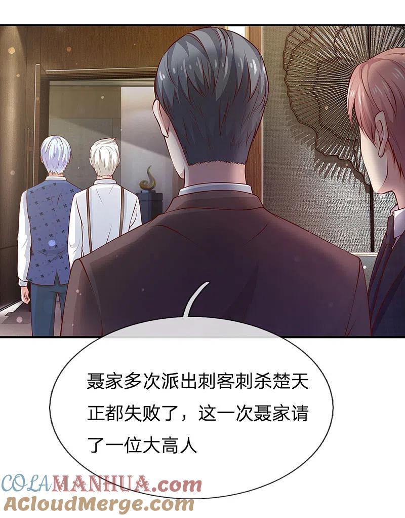 《我是大仙尊》第27话 阴谋渐起，想入非非 第7页