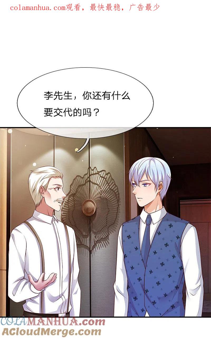 《我是大仙尊》第27话 阴谋渐起，想入非非 第1页