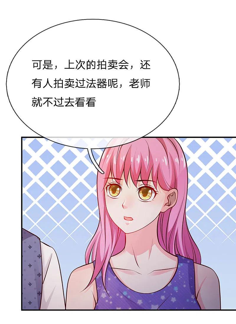 《我是大仙尊》第27话 阴谋渐起，想入非非 第12页