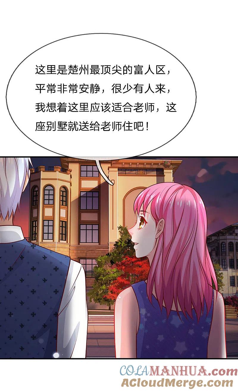 《我是大仙尊》第27话 阴谋渐起，想入非非 第17页