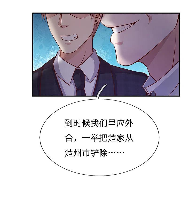 《我是大仙尊》第27话 阴谋渐起，想入非非 第8页