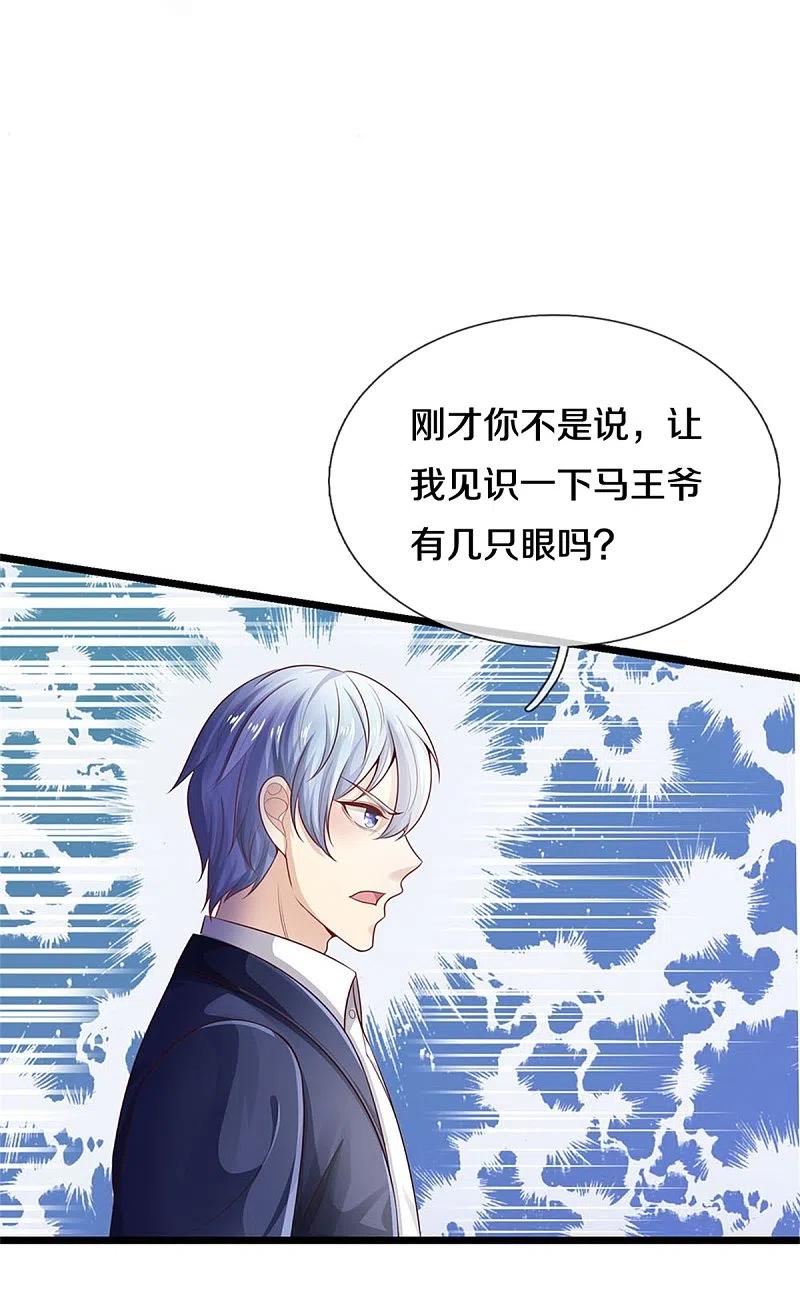 《我是大仙尊》第276话 见识差距，再次打脸 第6页
