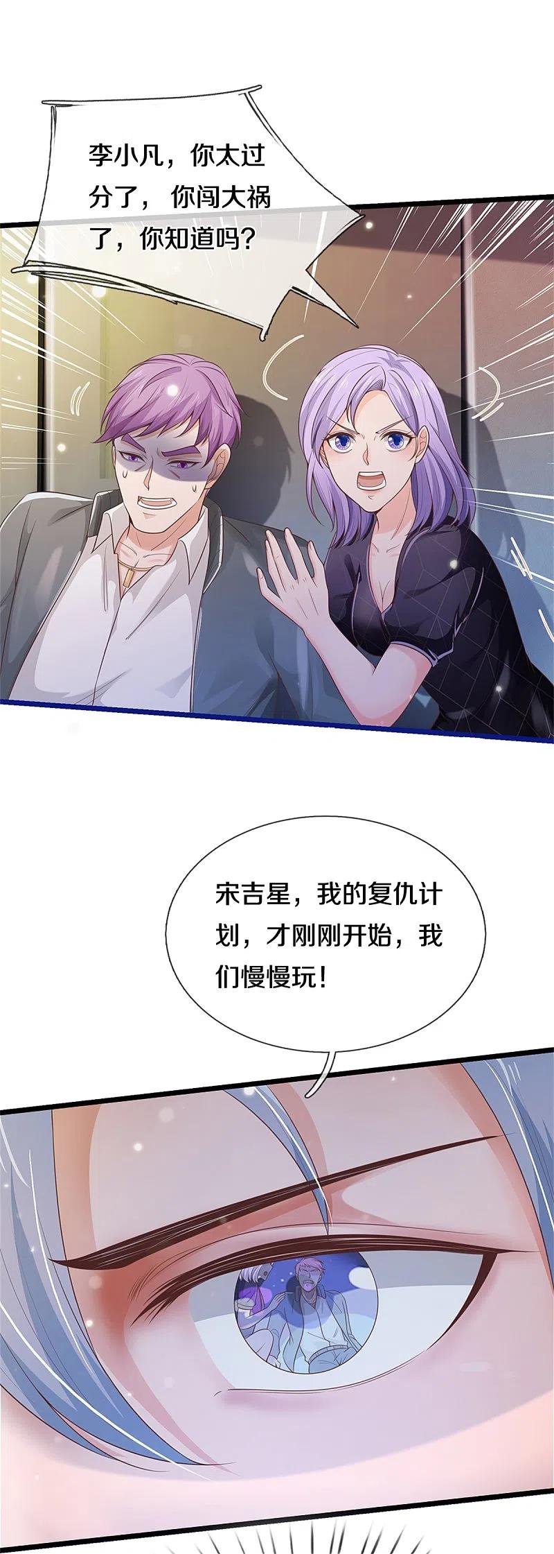 《我是大仙尊》第276话 见识差距，再次打脸 第12页