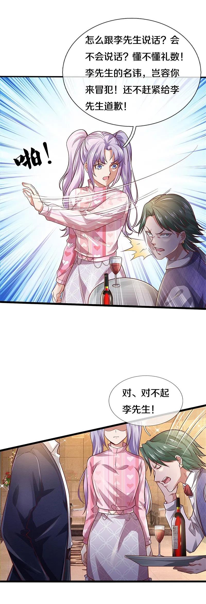 《我是大仙尊》第276话 见识差距，再次打脸 第24页