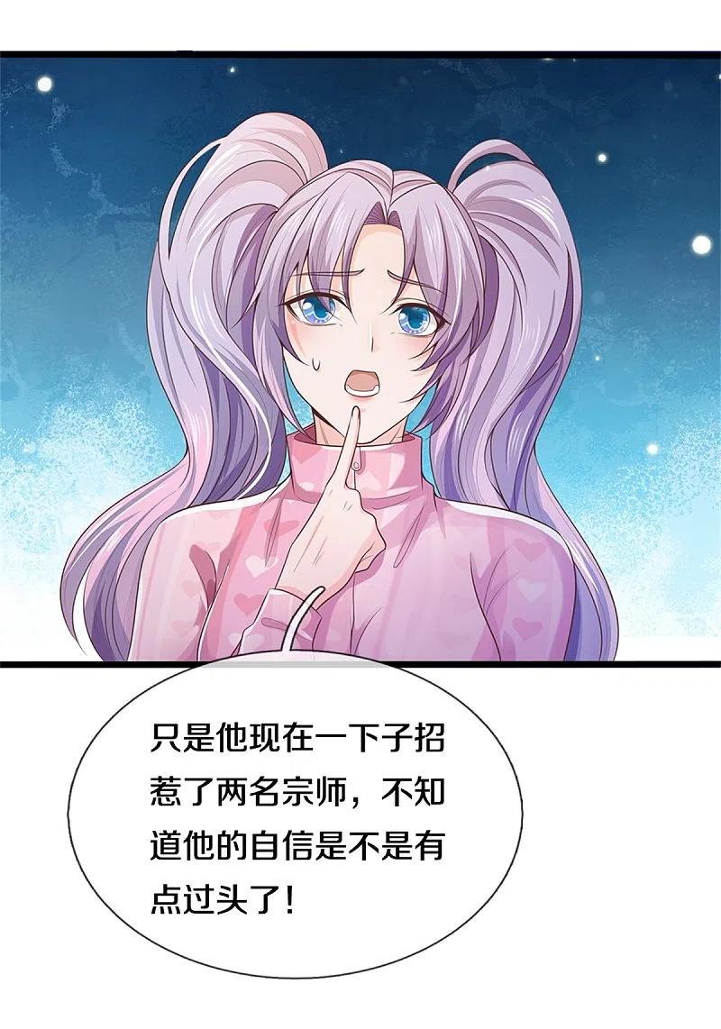 《我是大仙尊》第276话 见识差距，再次打脸 第14页