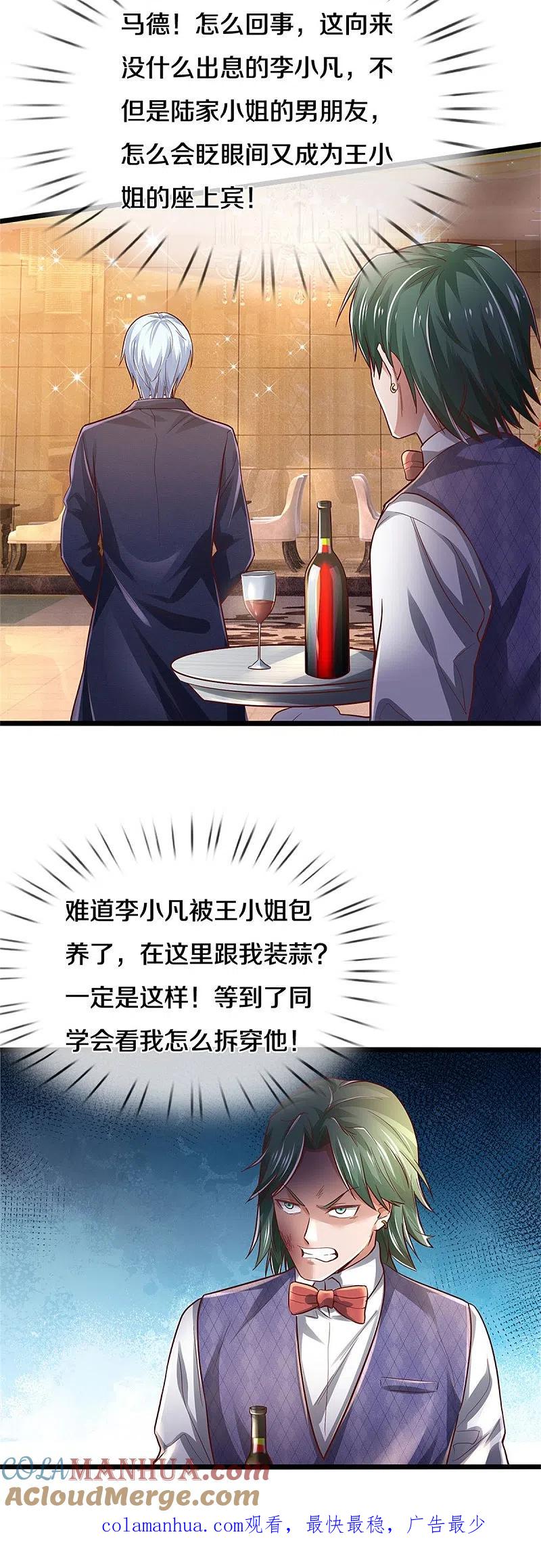 《我是大仙尊》第276话 见识差距，再次打脸 第27页