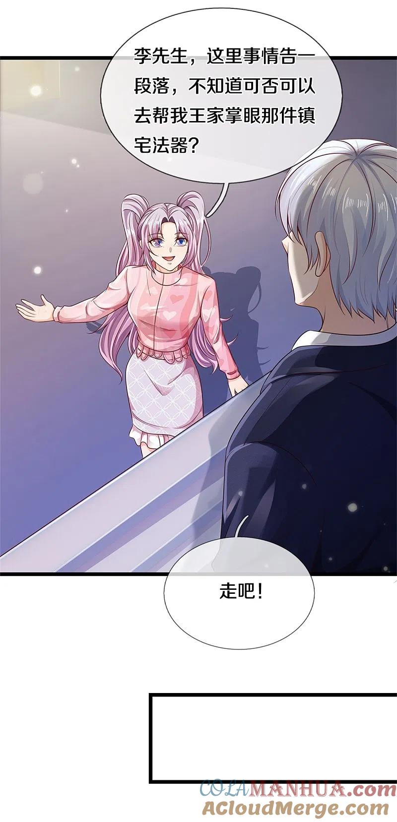 《我是大仙尊》第276话 见识差距，再次打脸 第15页