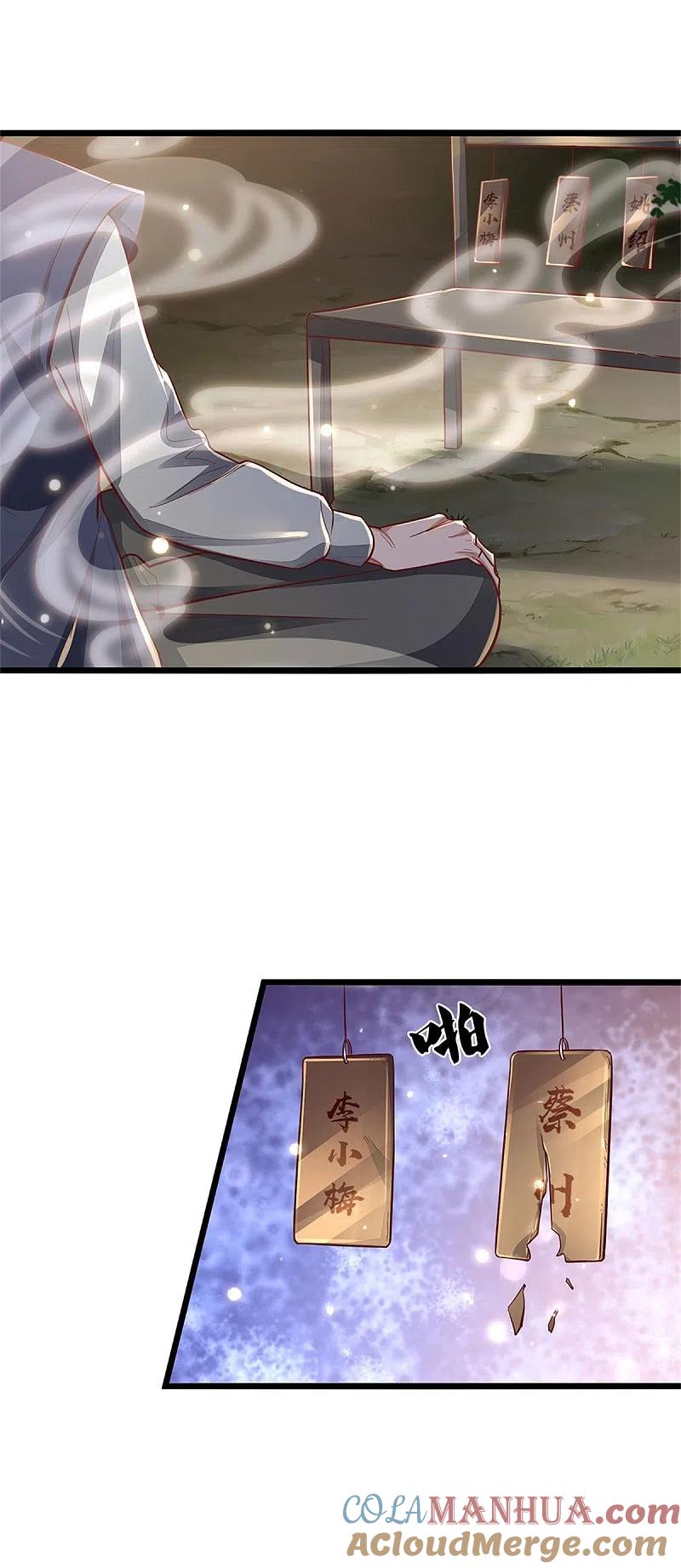 《我是大仙尊》第277话 天海令出，一波又起 第5页