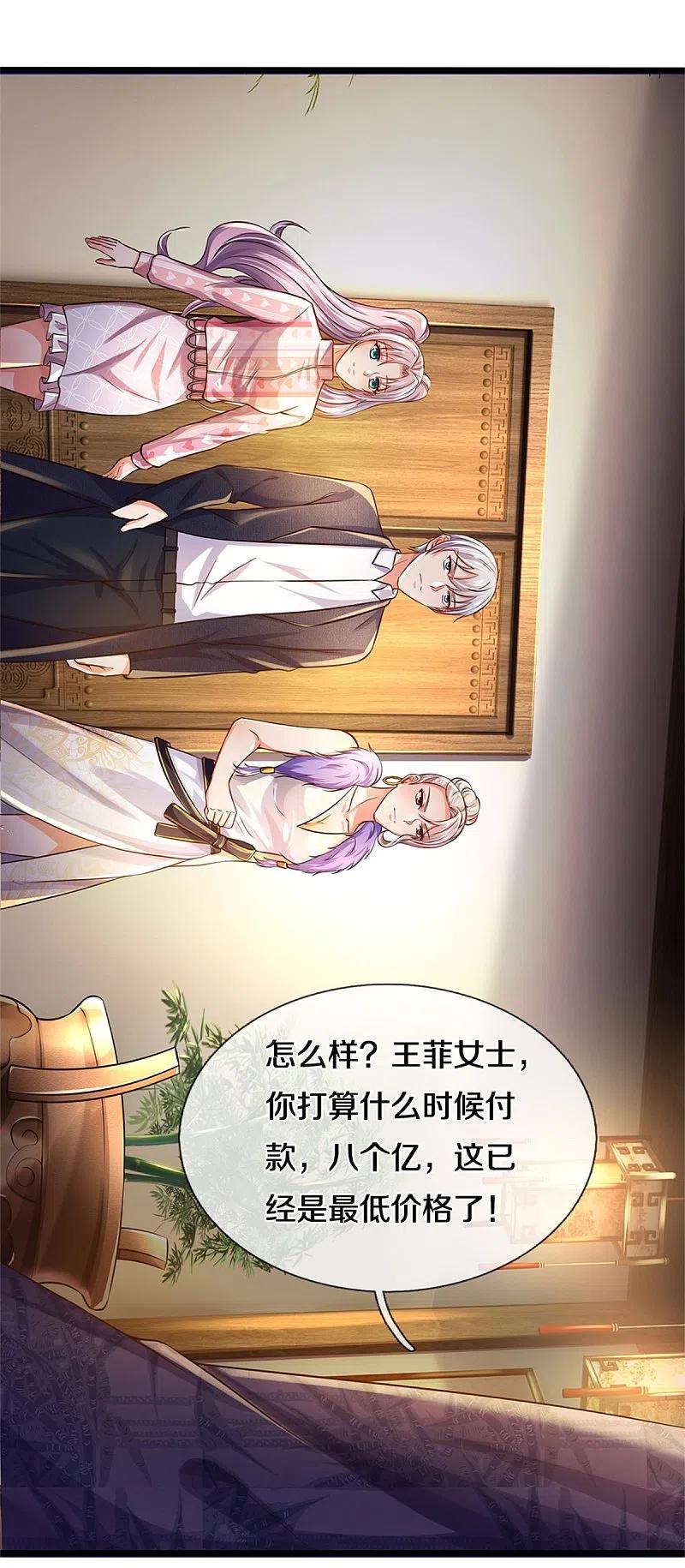 《我是大仙尊》第277话 天海令出，一波又起 第26页