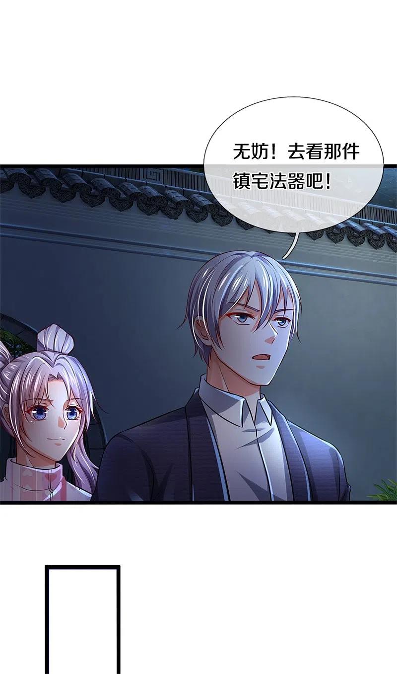 《我是大仙尊》第277话 天海令出，一波又起 第20页