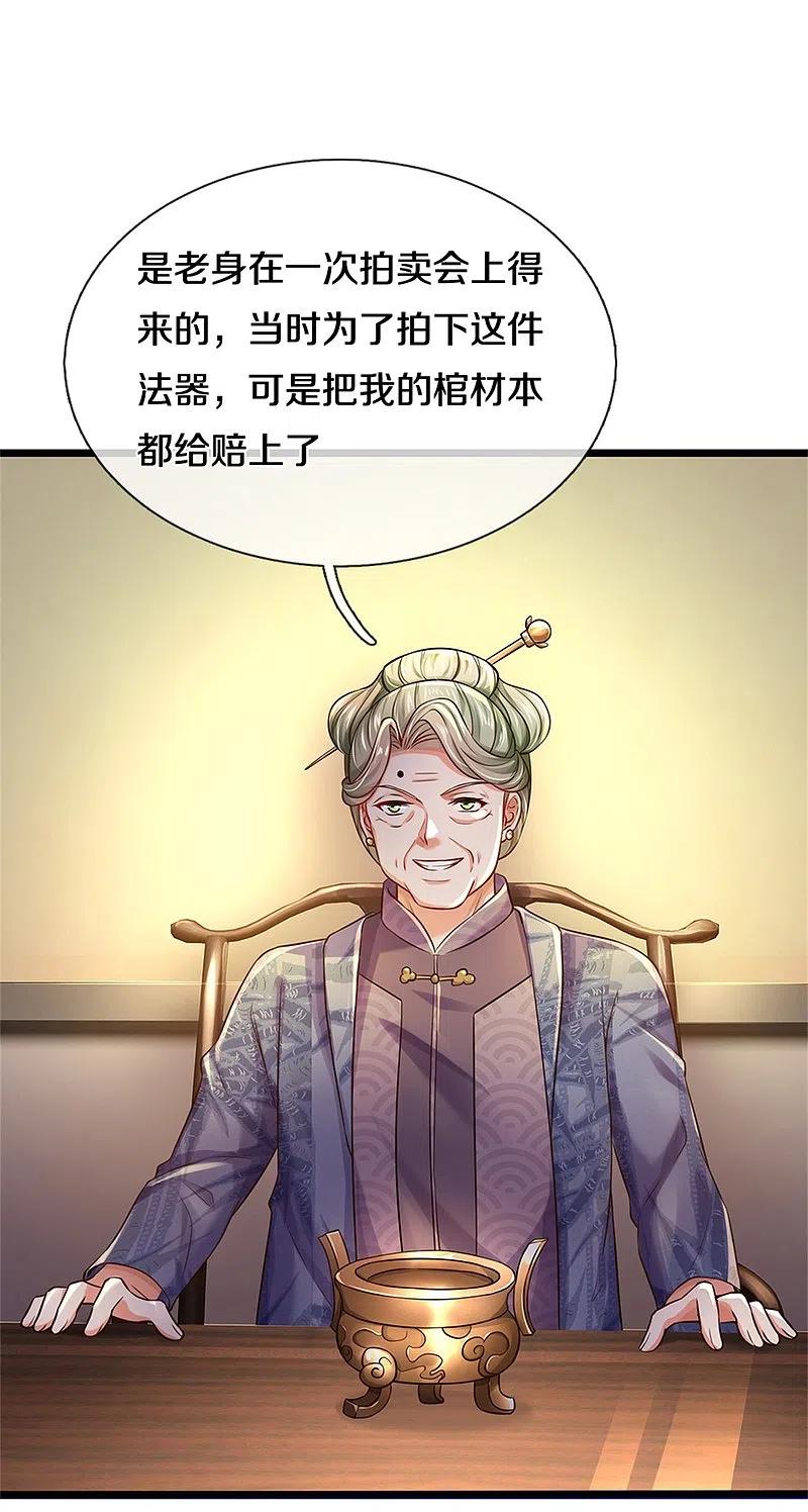《我是大仙尊》第277话 天海令出，一波又起 第24页