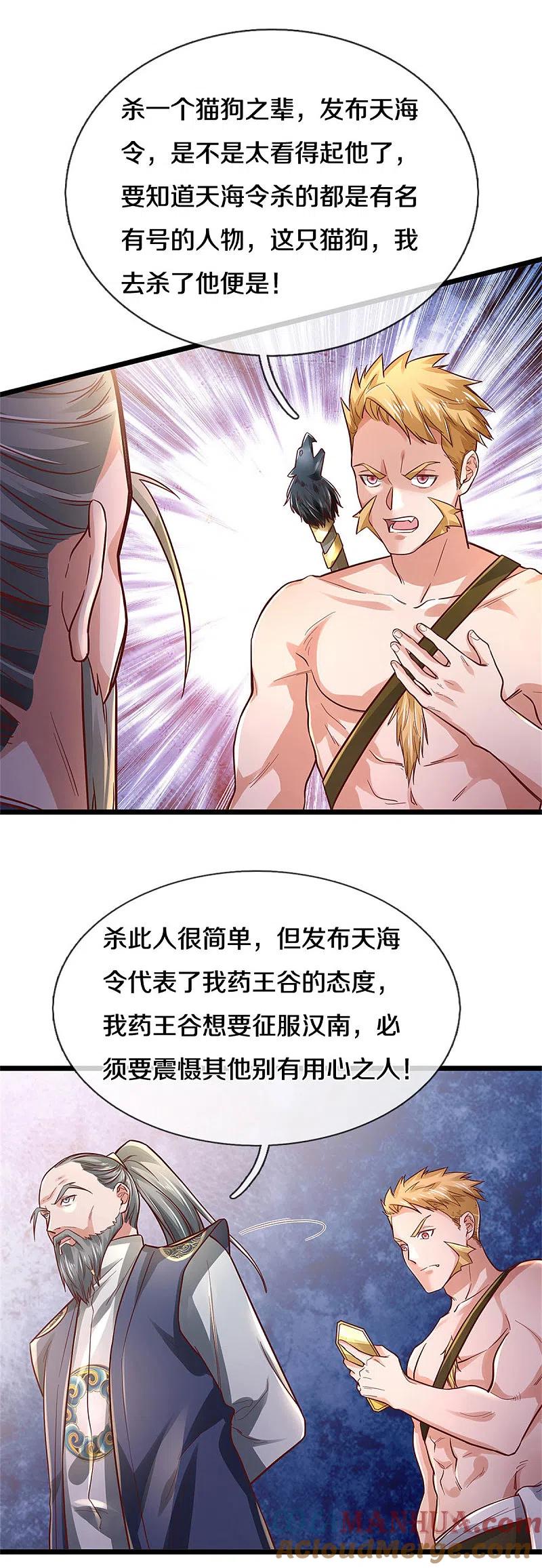 《我是大仙尊》第277话 天海令出，一波又起 第15页