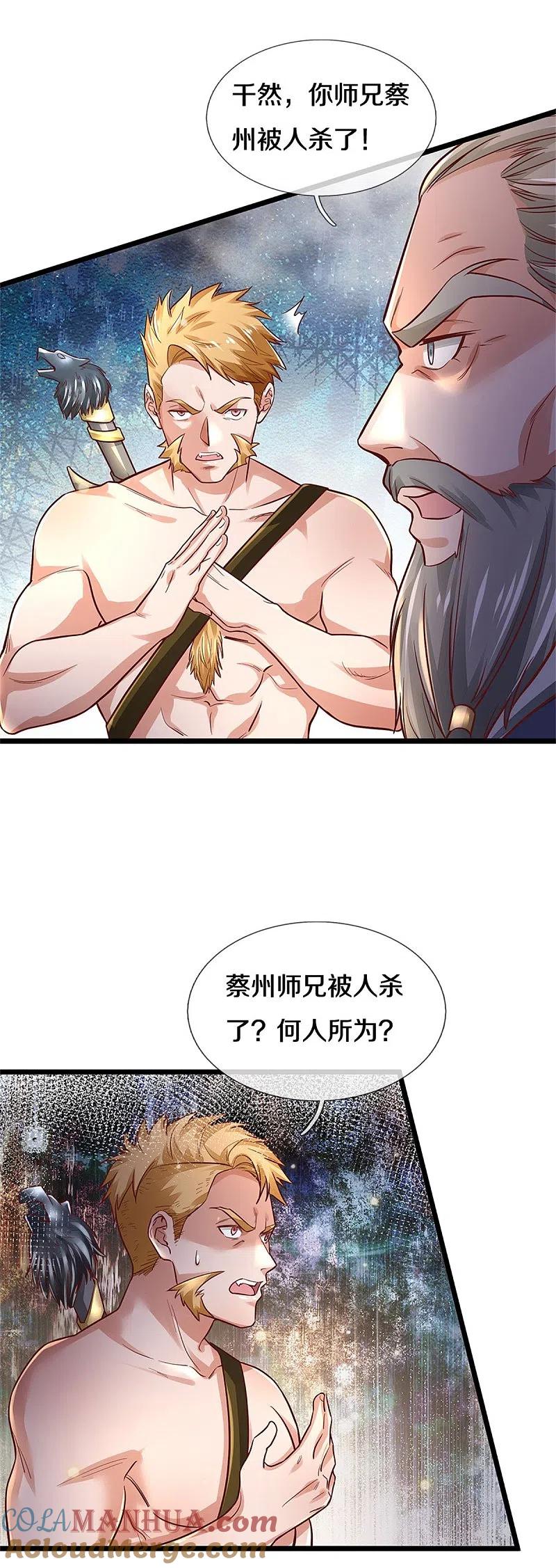 《我是大仙尊》第277话 天海令出，一波又起 第9页