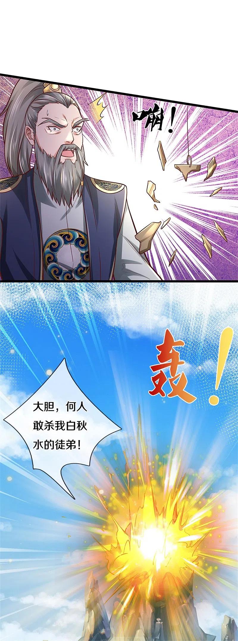 《我是大仙尊》第277话 天海令出，一波又起 第6页