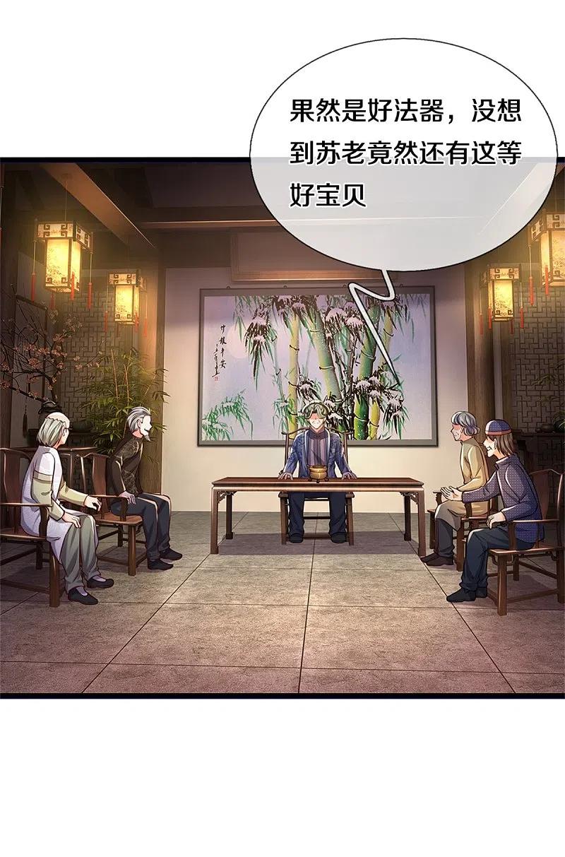 《我是大仙尊》第277话 天海令出，一波又起 第22页