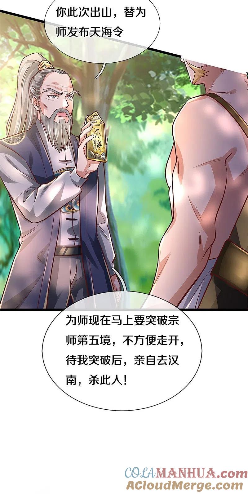 《我是大仙尊》第277话 天海令出，一波又起 第13页