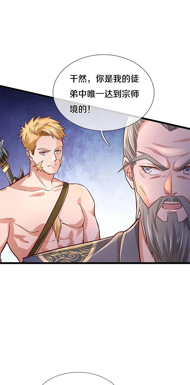 《我是大仙尊》第277话 天海令出，一波又起 第12页