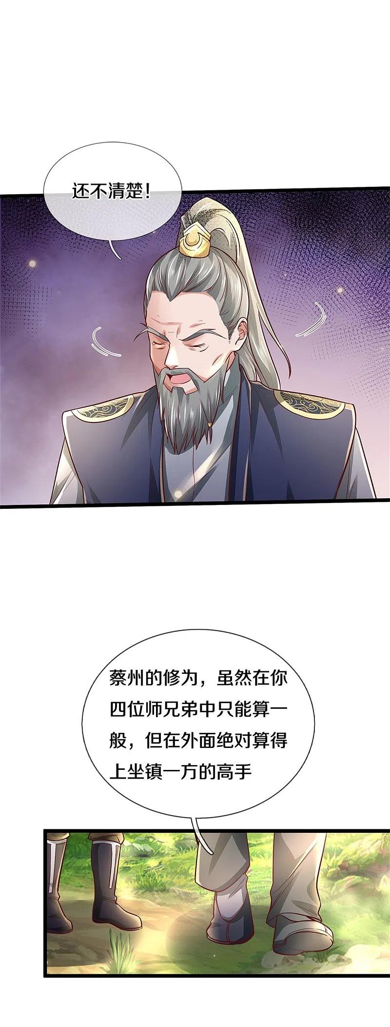 《我是大仙尊》第277话 天海令出，一波又起 第10页