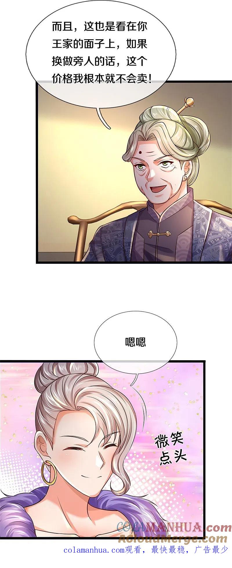 《我是大仙尊》第277话 天海令出，一波又起 第27页