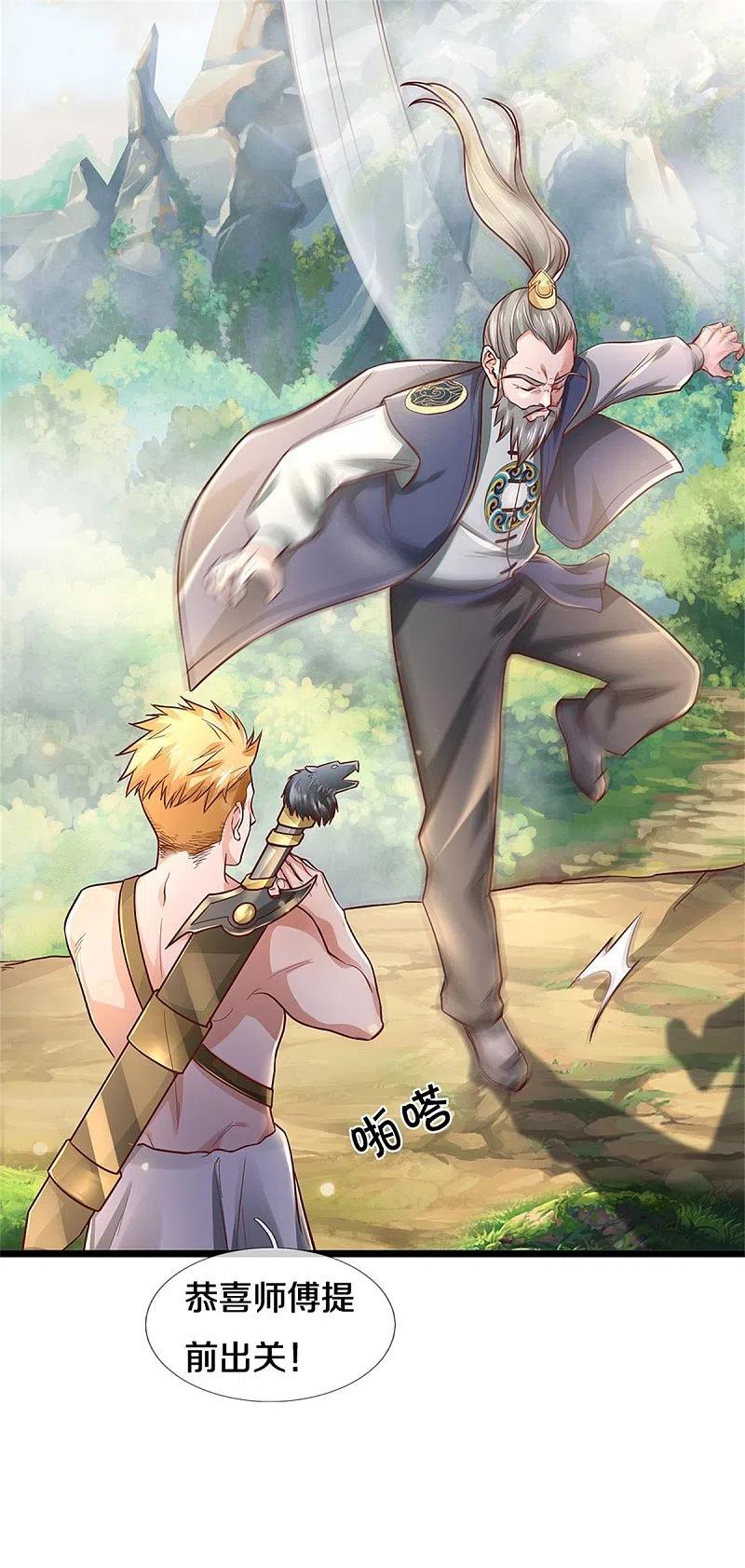 《我是大仙尊》第277话 天海令出，一波又起 第8页
