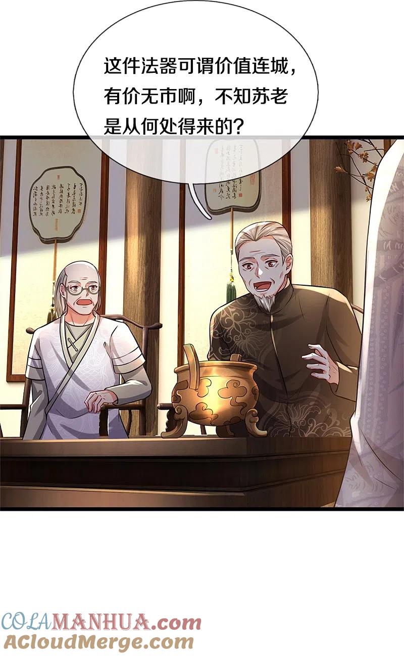 《我是大仙尊》第277话 天海令出，一波又起 第23页