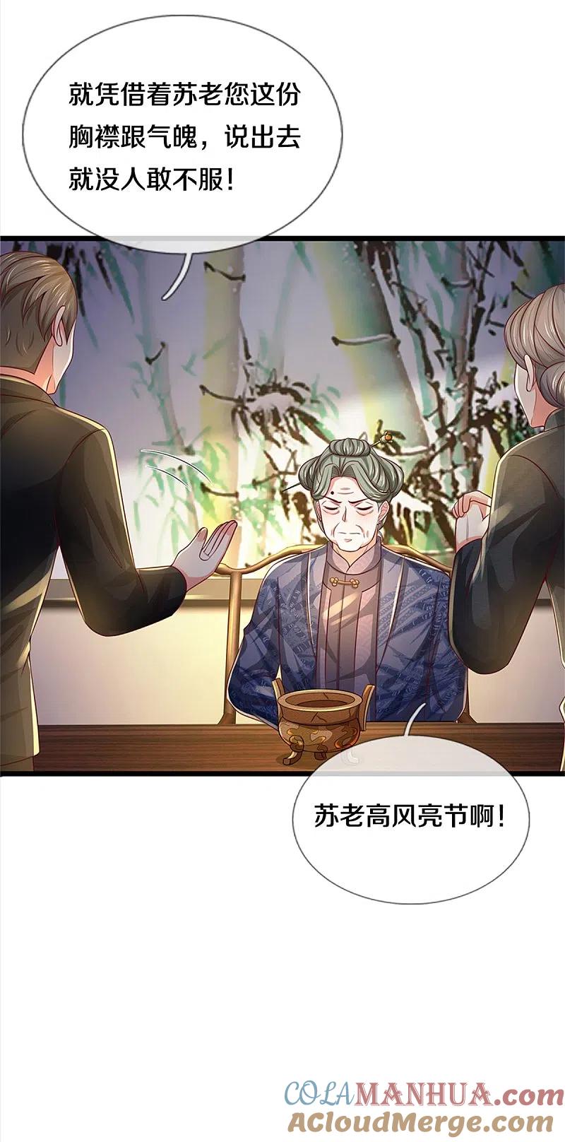 《我是大仙尊》第278话 镇宅法器，破铜烂铁 第17页