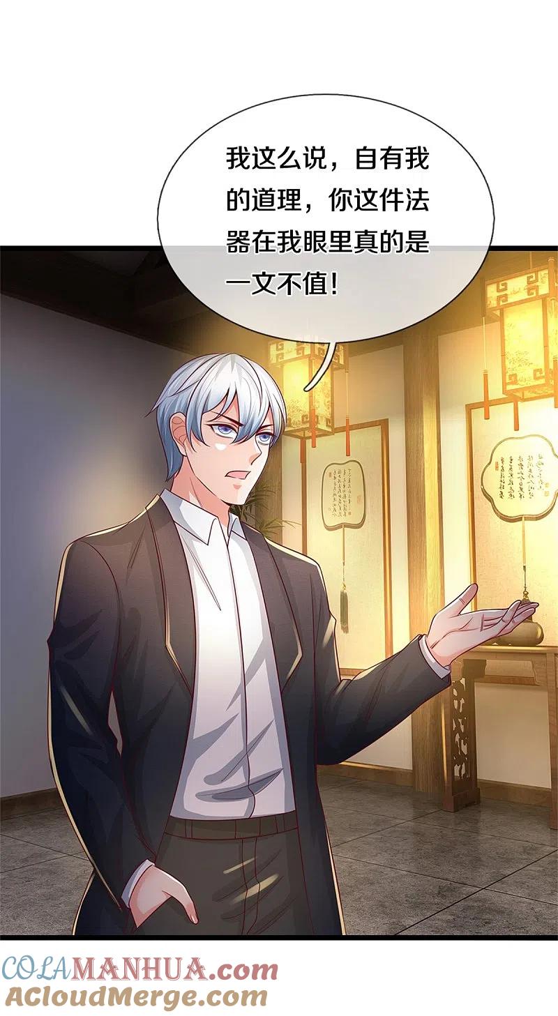 《我是大仙尊》第278话 镇宅法器，破铜烂铁 第19页