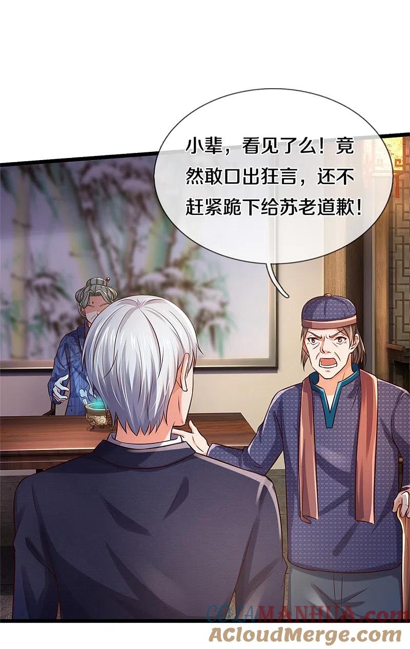 《我是大仙尊》第278话 镇宅法器，破铜烂铁 第9页